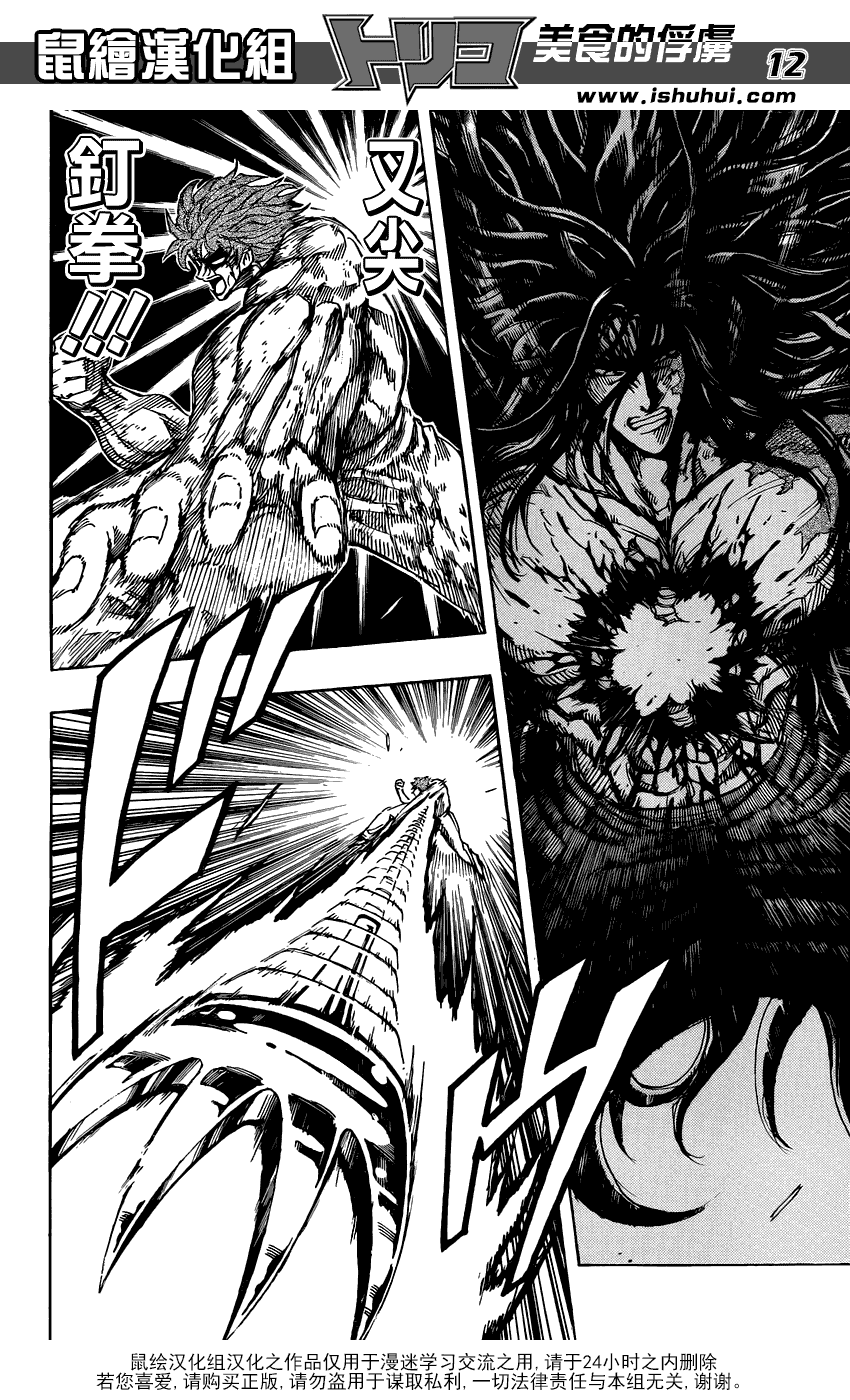 美食的俘虏第236话图