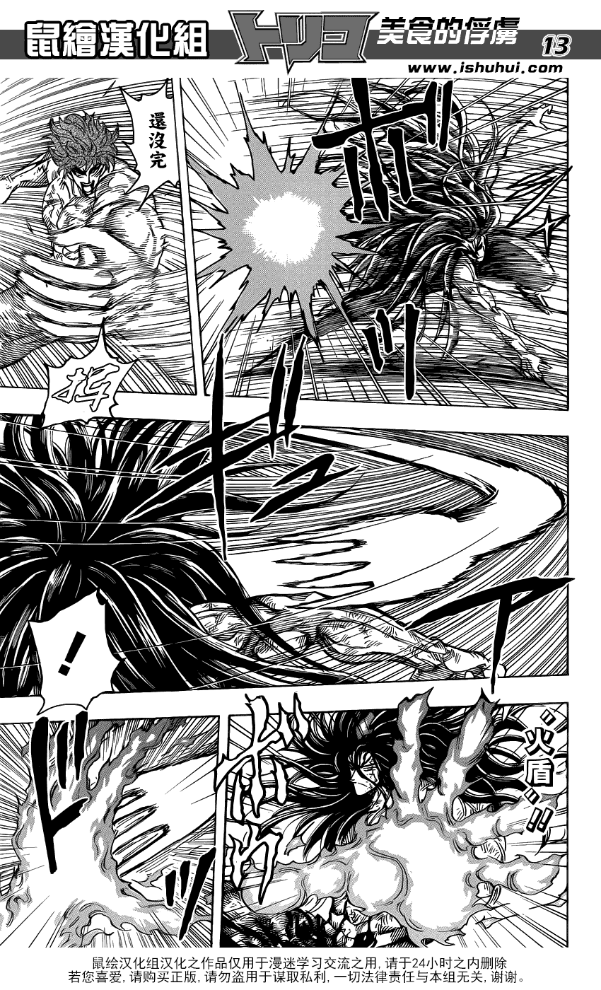 美食的俘虏第236话图