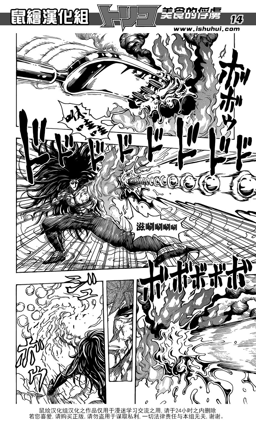 美食的俘虏第236话图