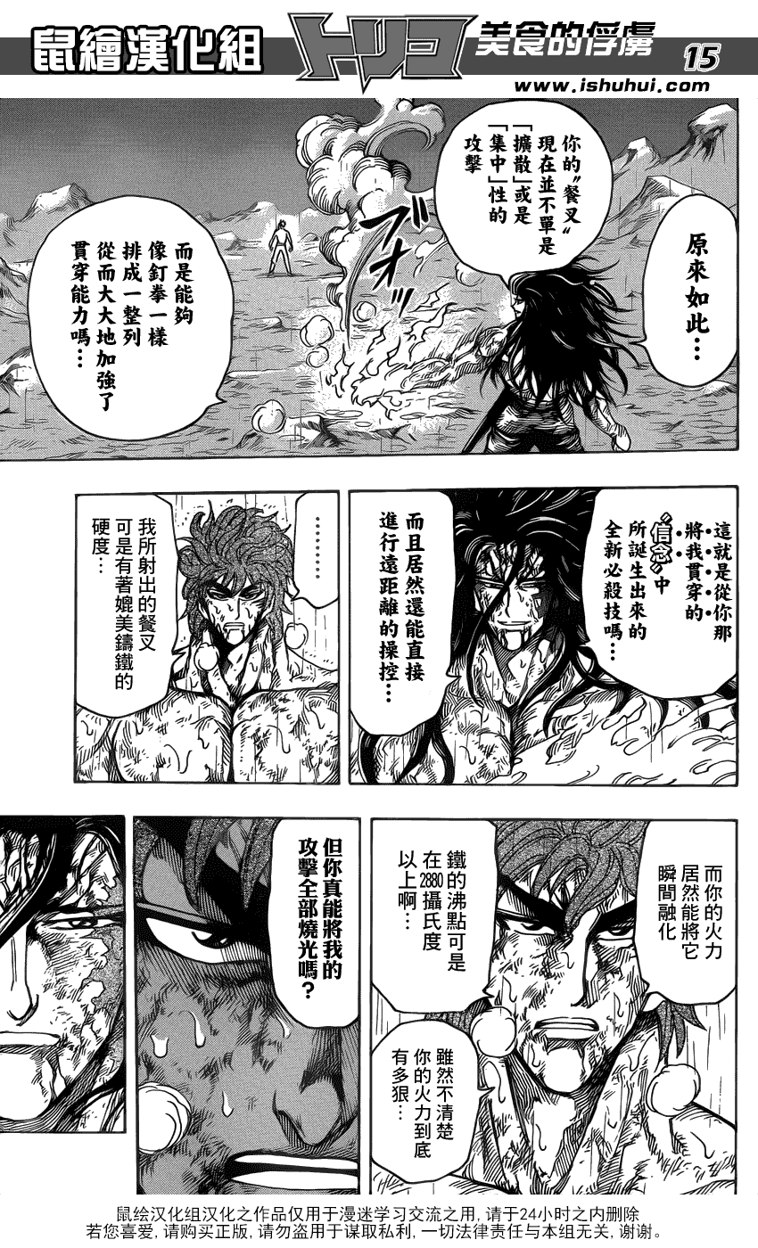 美食的俘虏第236话图