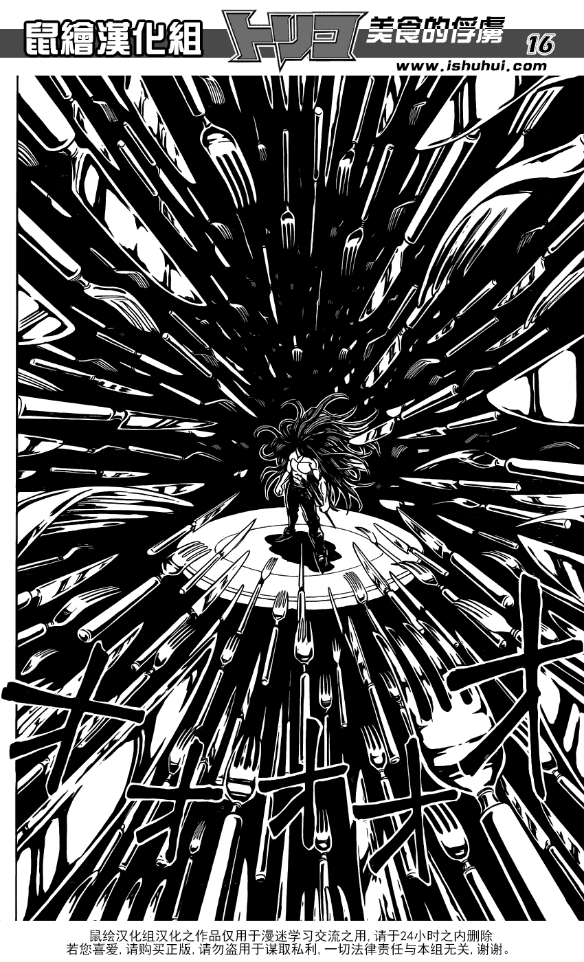 美食的俘虏第236话图