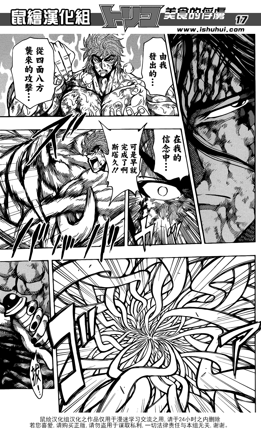 美食的俘虏第236话图