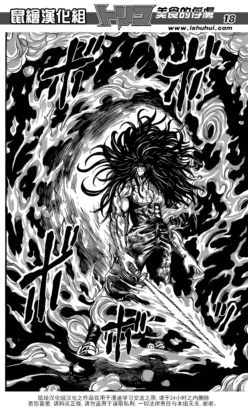 美食的俘虏第236话图