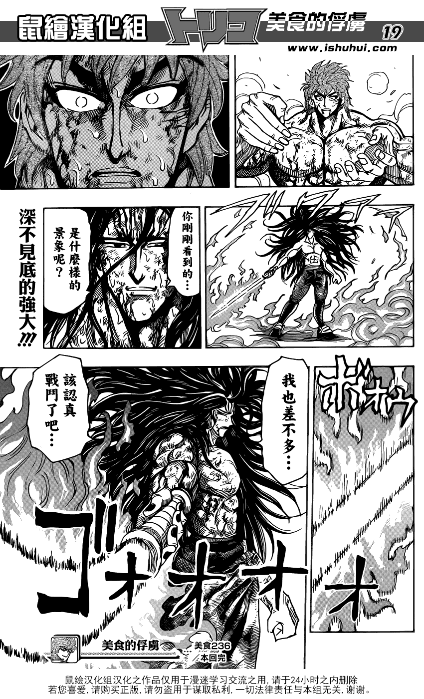 美食的俘虏第236话图
