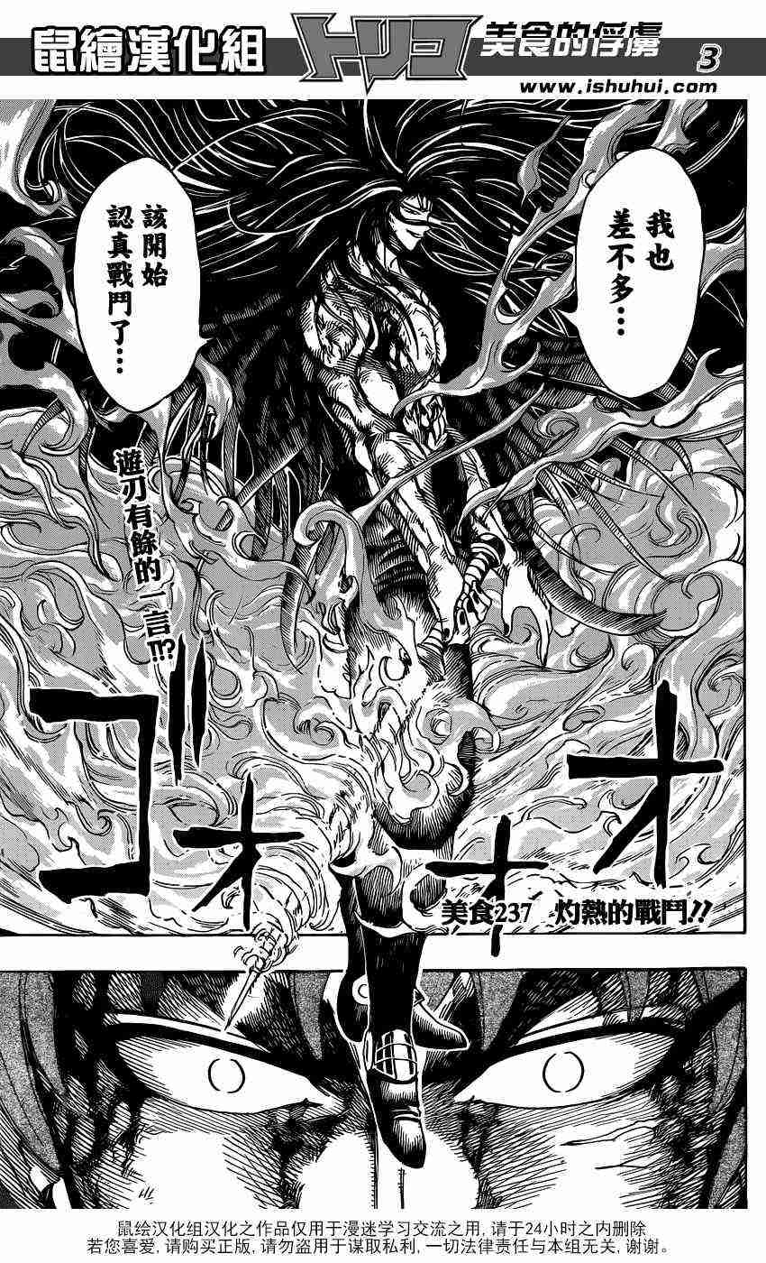 美食的俘虏 第237话 第1页