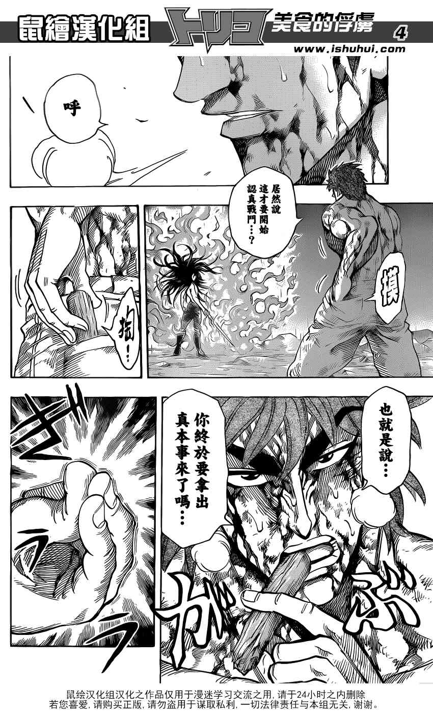 美食的俘虏 第237话 第2页