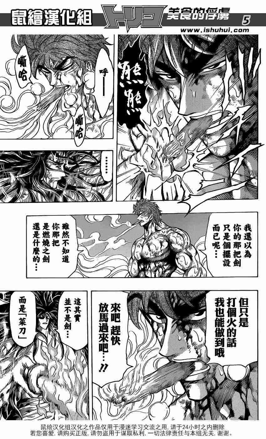 美食的俘虏 第237话 第3页