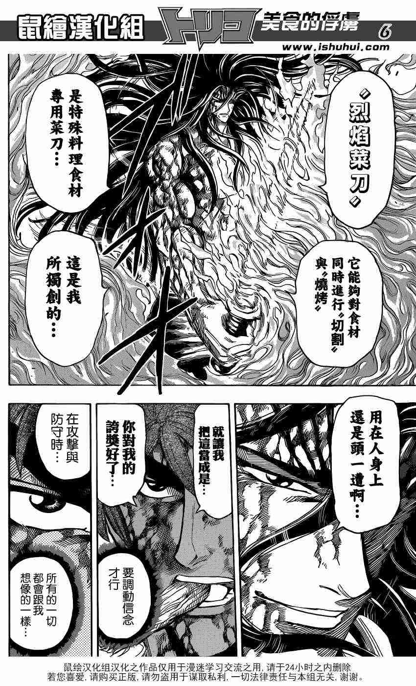 美食的俘虏 第237话 第4页