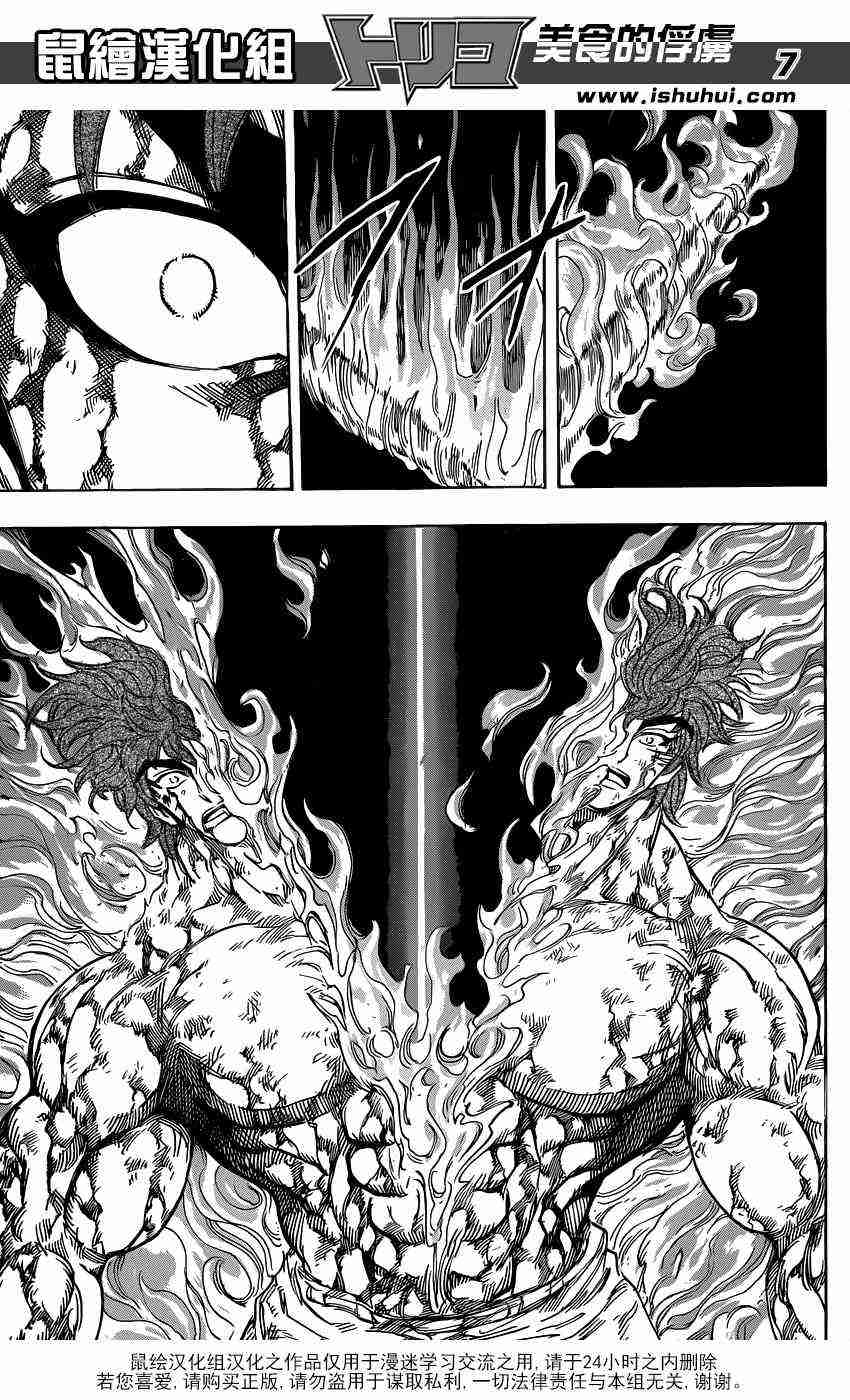 美食的俘虏 第237话 第5页