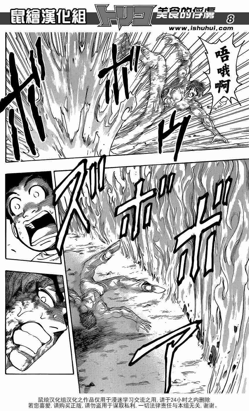 美食的俘虏 第237话 第6页