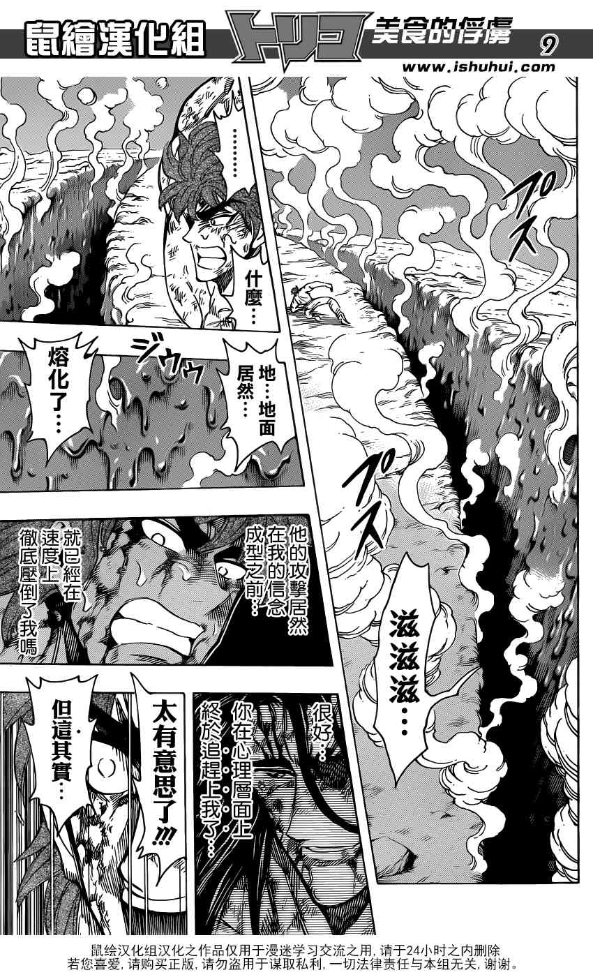 美食的俘虏 第237话 第7页