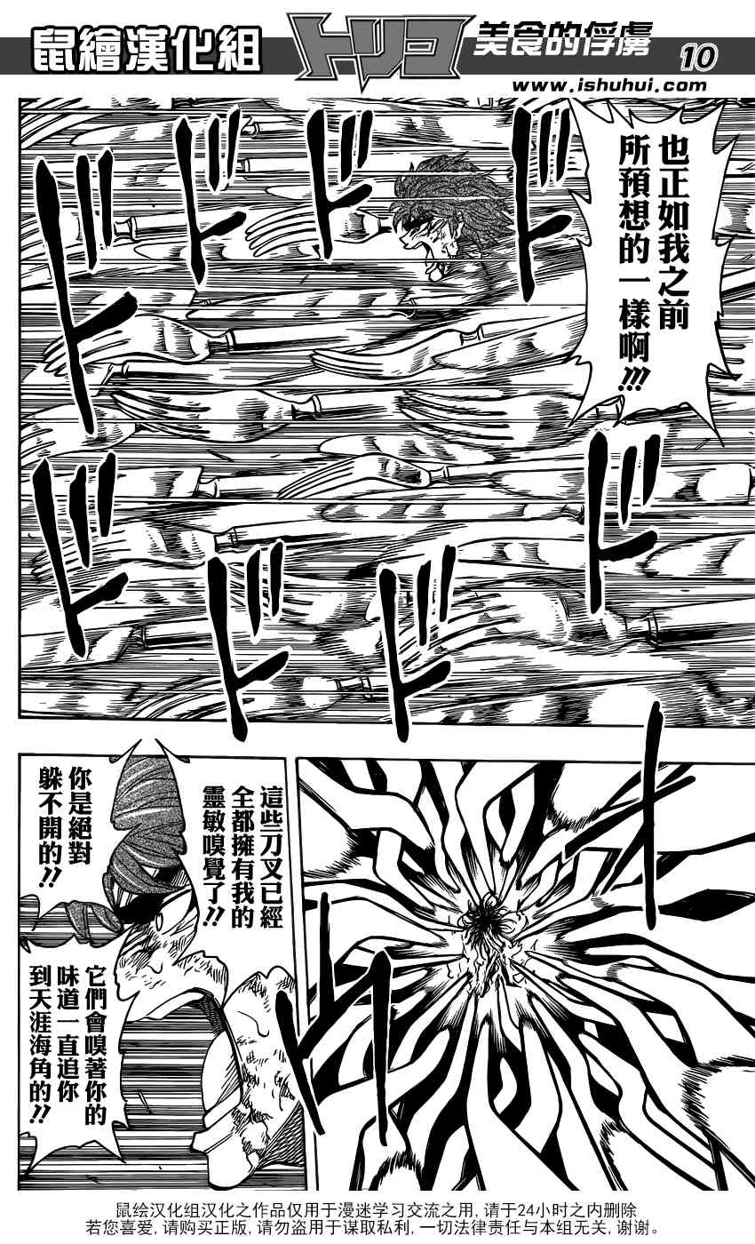 美食的俘虏 第237话 第8页