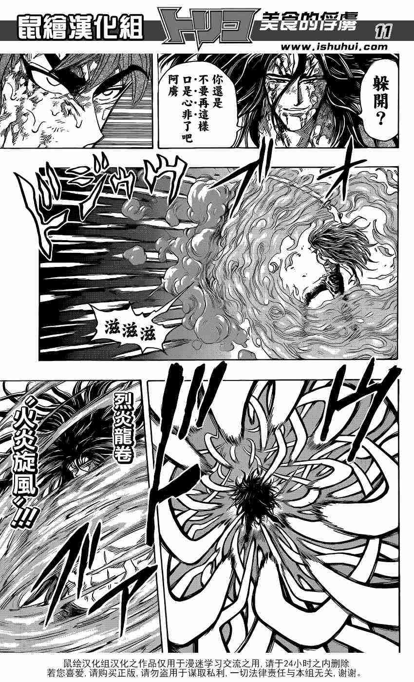 美食的俘虏 第237话 第9页