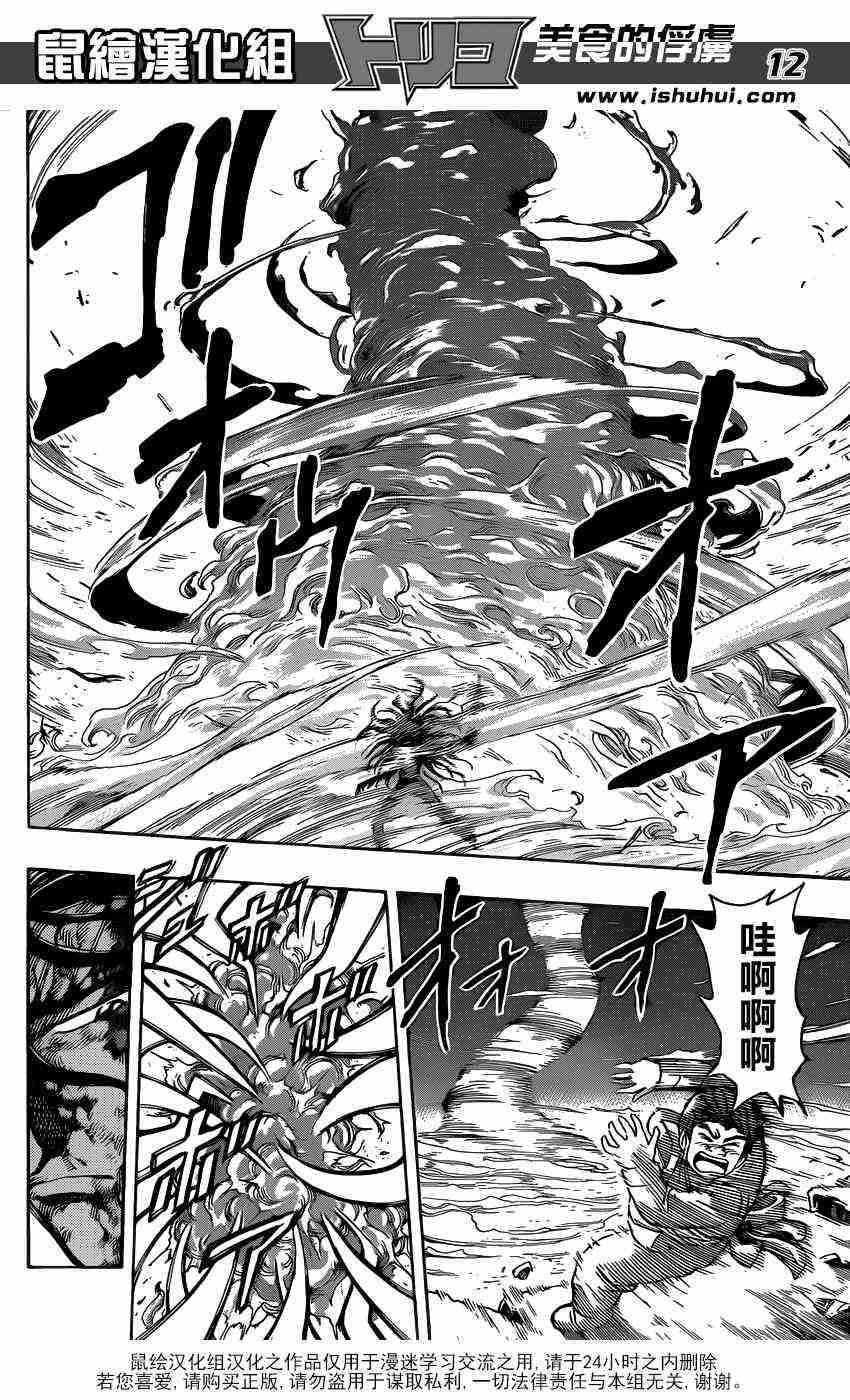 美食的俘虏第237话图