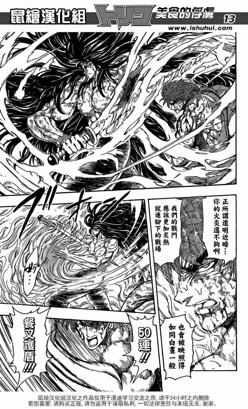 美食的俘虏第237话图