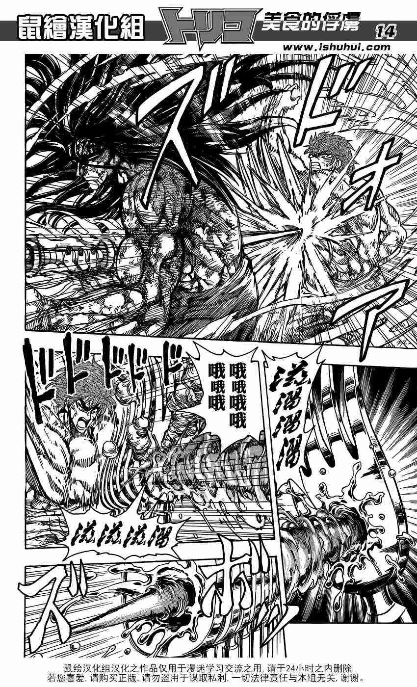 美食的俘虏第237话图