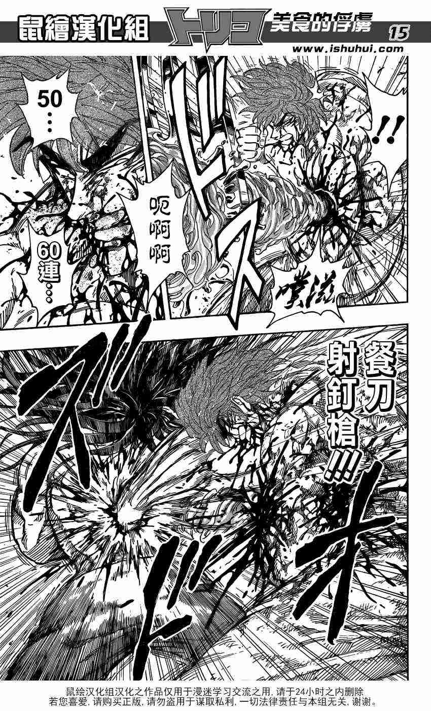 美食的俘虏第237话图