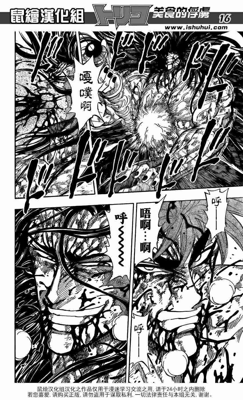 美食的俘虏第237话图