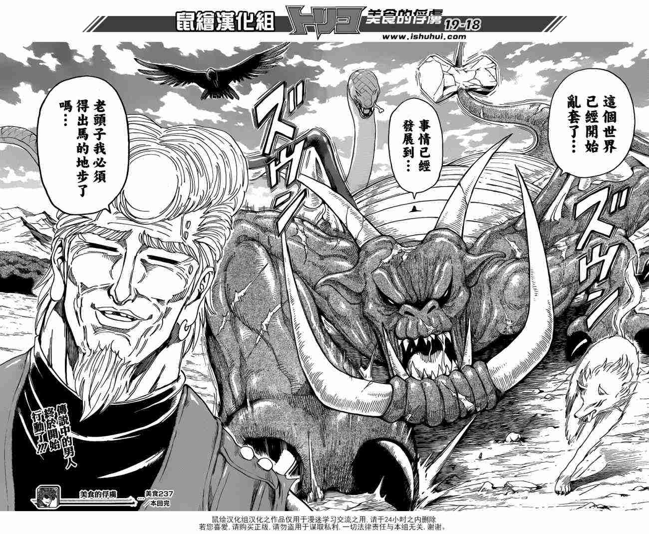 美食的俘虏第237话图