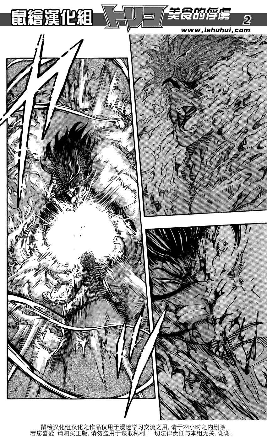 美食的俘虏 第238话 第1页