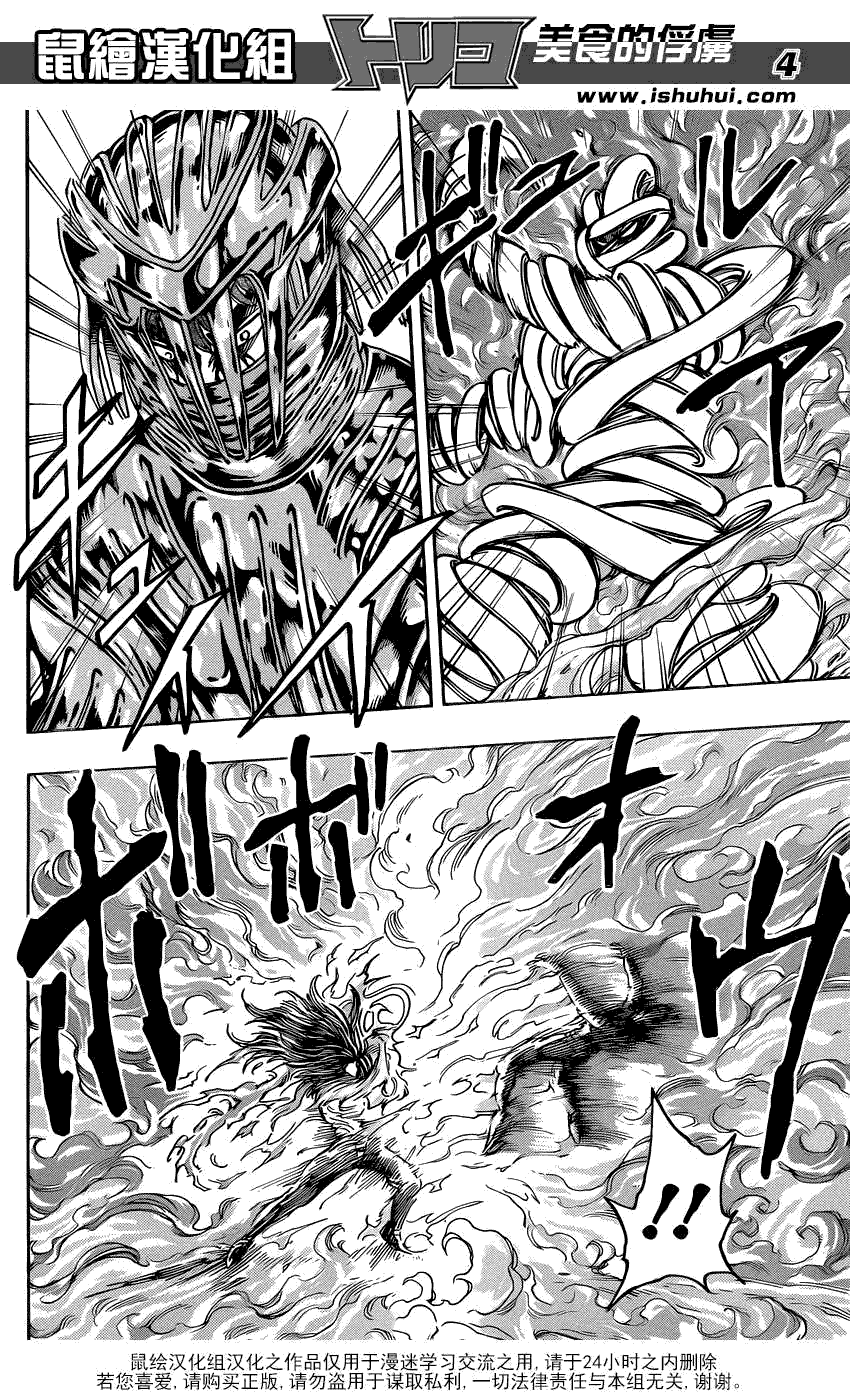 美食的俘虏 第238话 第3页