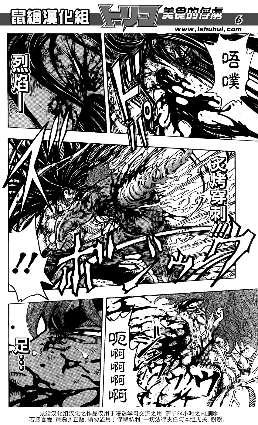 美食的俘虏 第238话 第5页