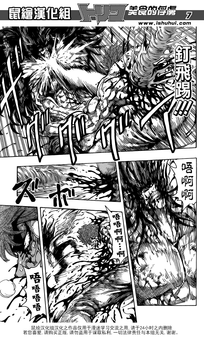 美食的俘虏 第238话 第6页