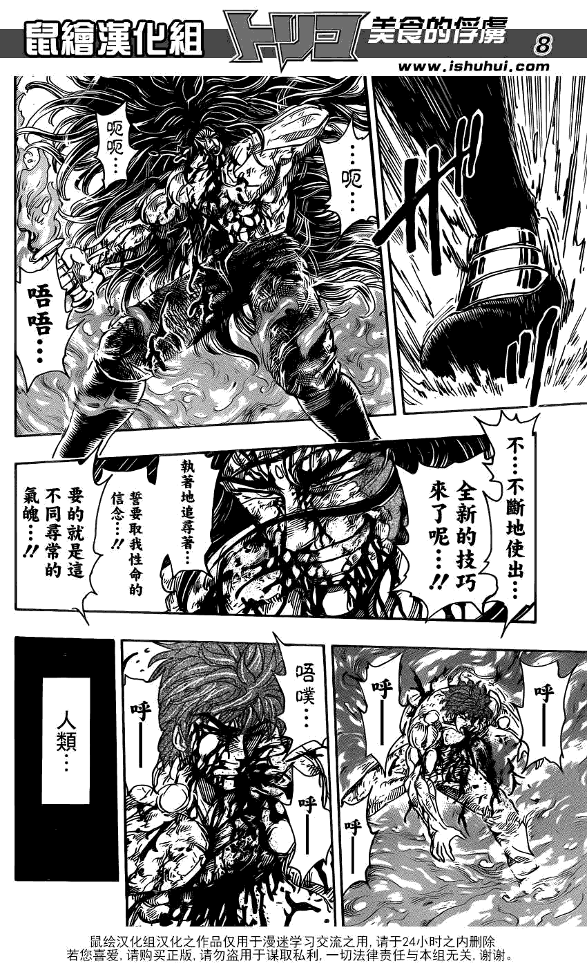 美食的俘虏 第238话 第7页