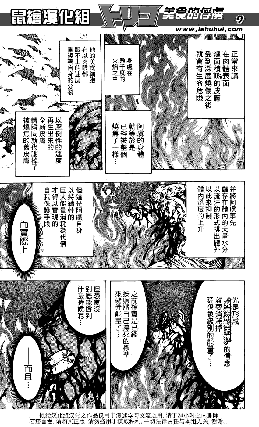 美食的俘虏 第238话 第8页