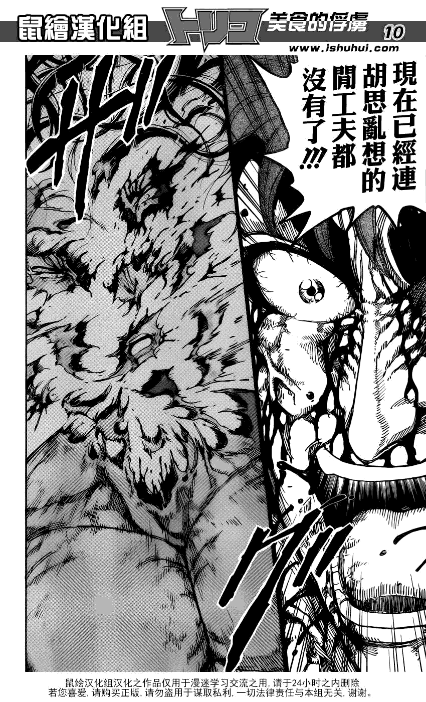 美食的俘虏 第238话 第9页