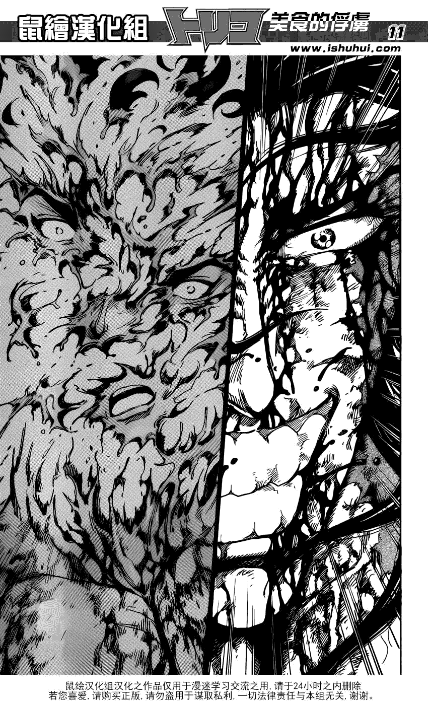 美食的俘虏第238话图