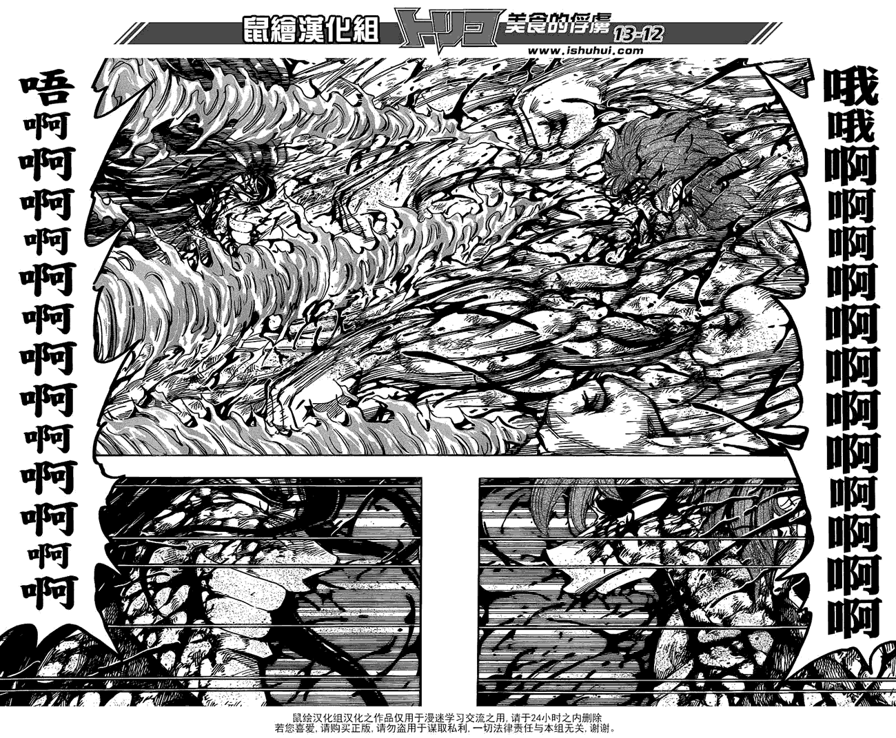 美食的俘虏第238话图