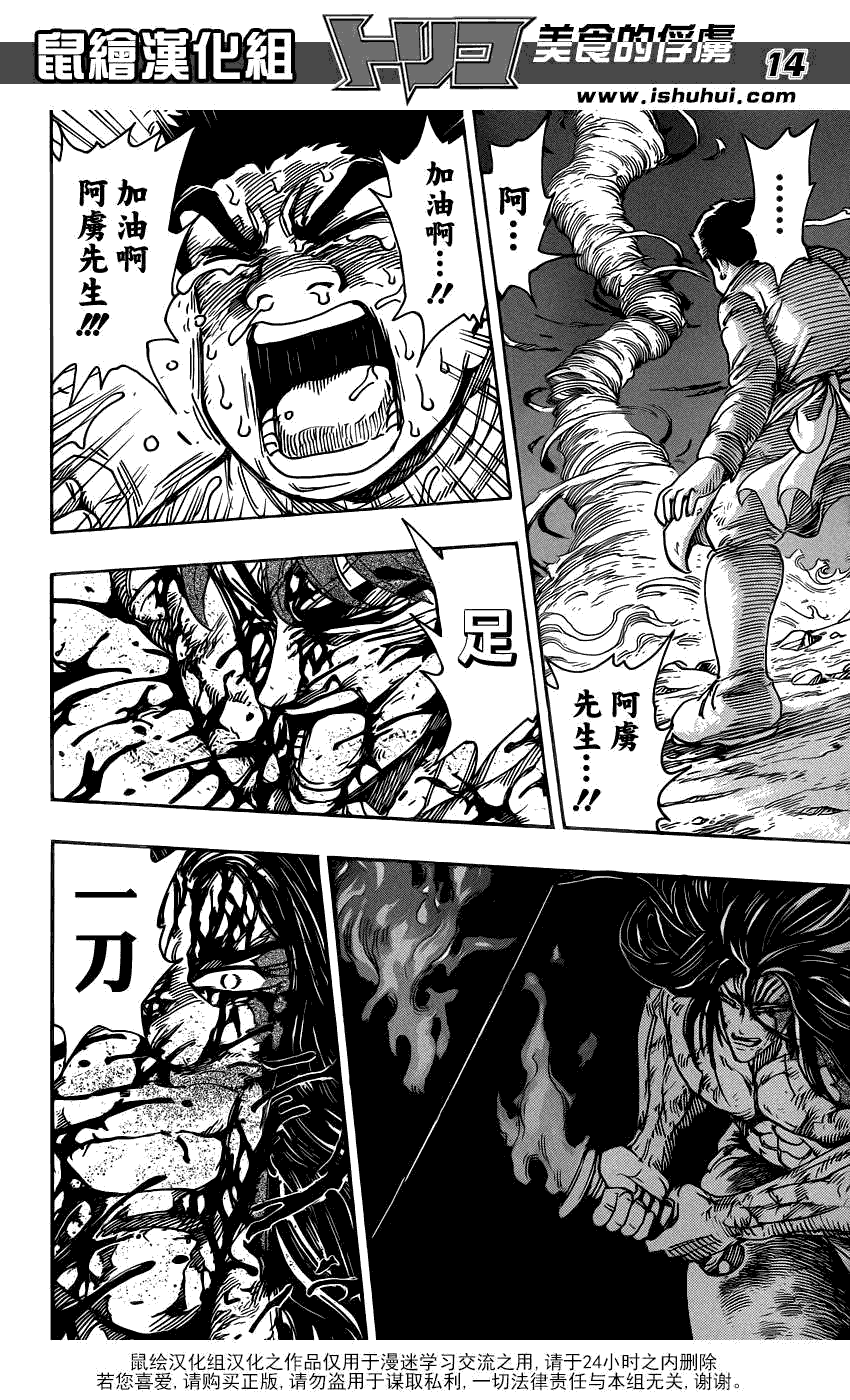 美食的俘虏第238话图