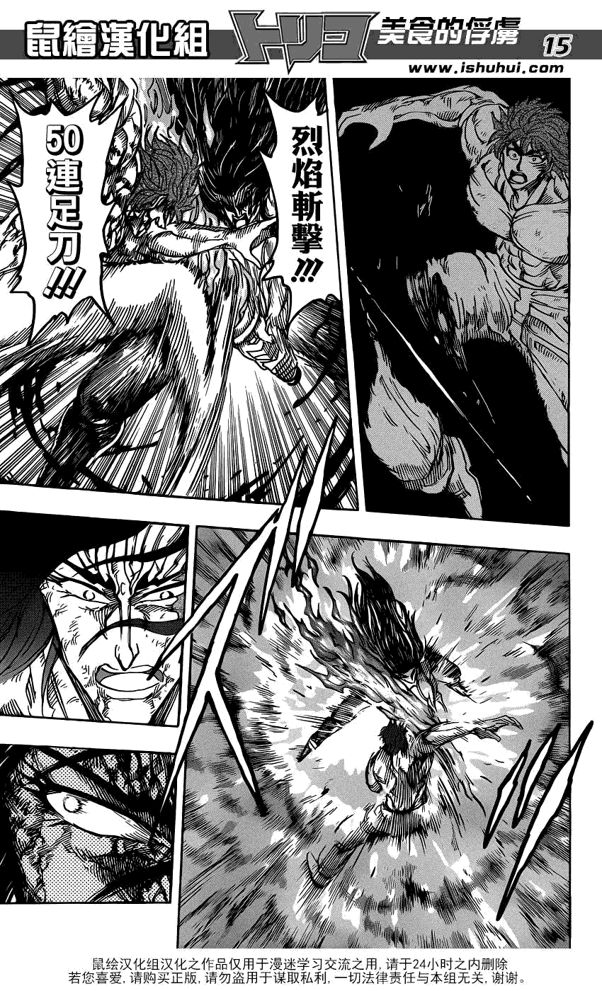 美食的俘虏第238话图