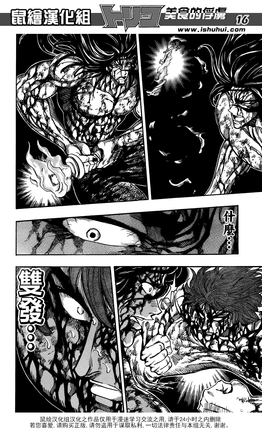 美食的俘虏第238话图