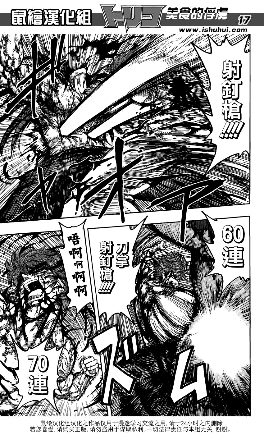 美食的俘虏第238话图