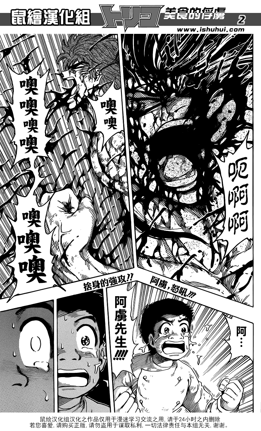 美食的俘虏 第239话 第1页