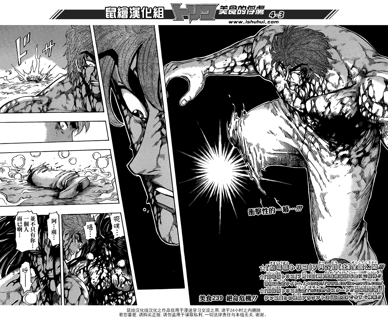 美食的俘虏 第239话 第2页