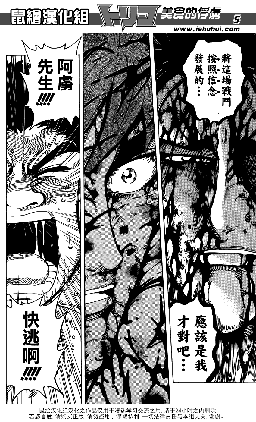 美食的俘虏 第239话 第3页