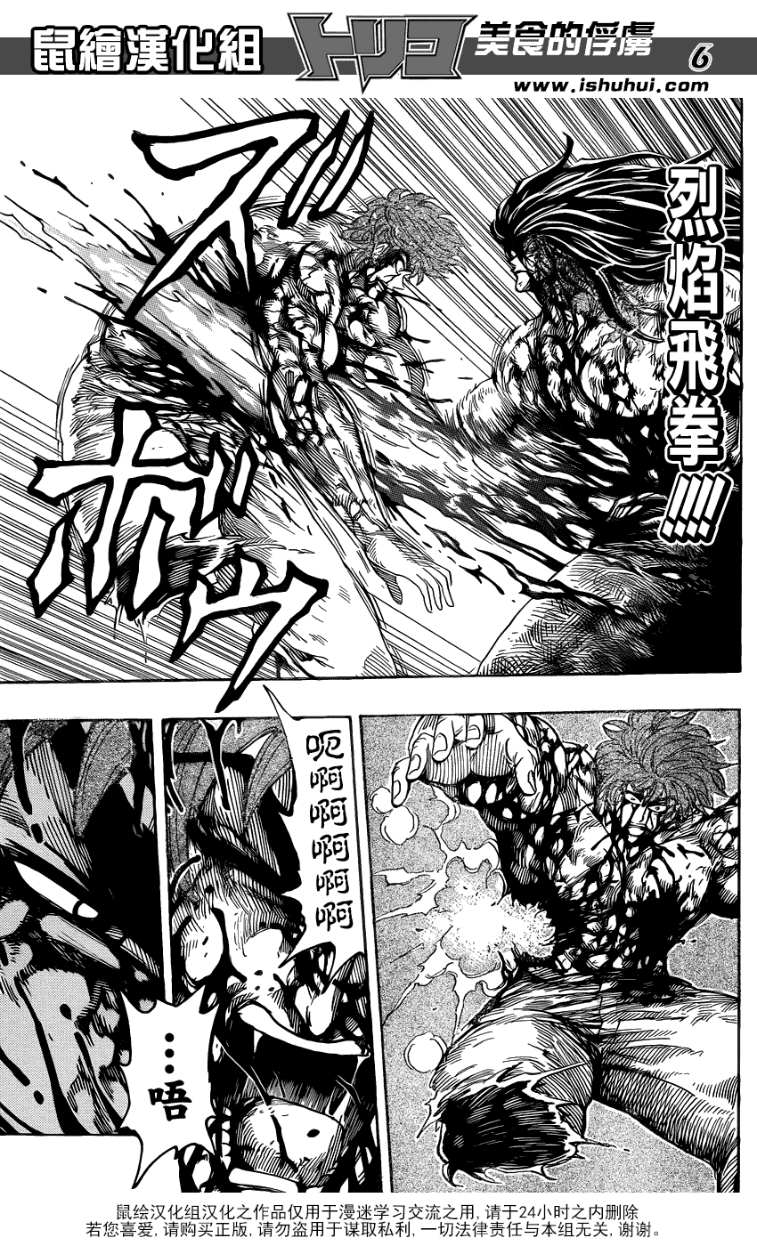 美食的俘虏 第239话 第4页