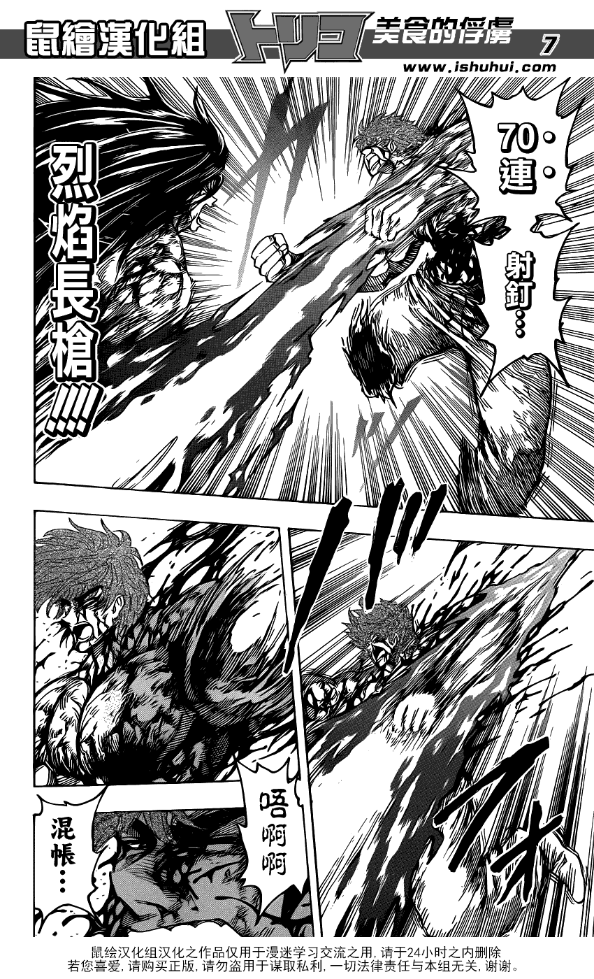 美食的俘虏 第239话 第5页