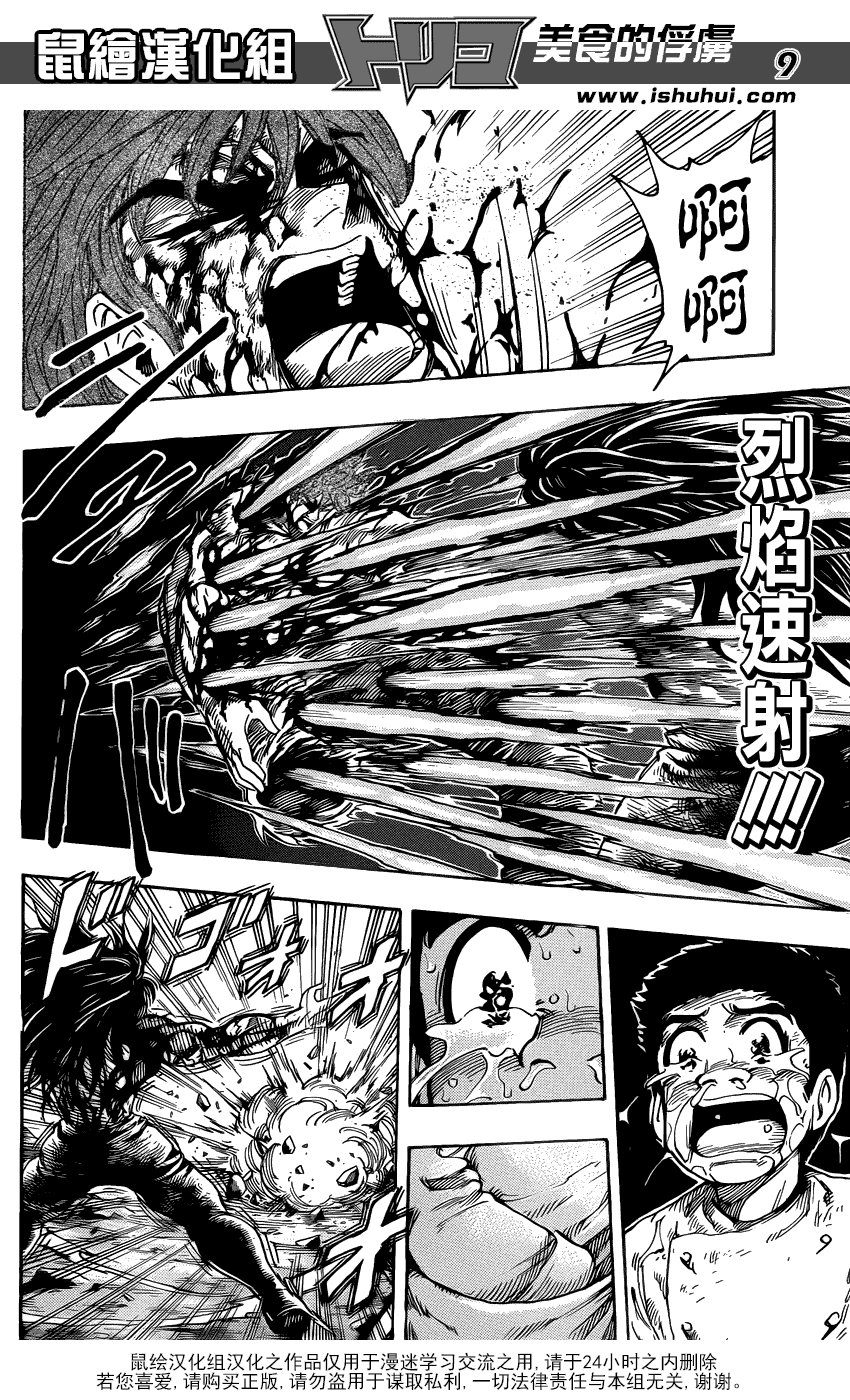 美食的俘虏 第239话 第7页