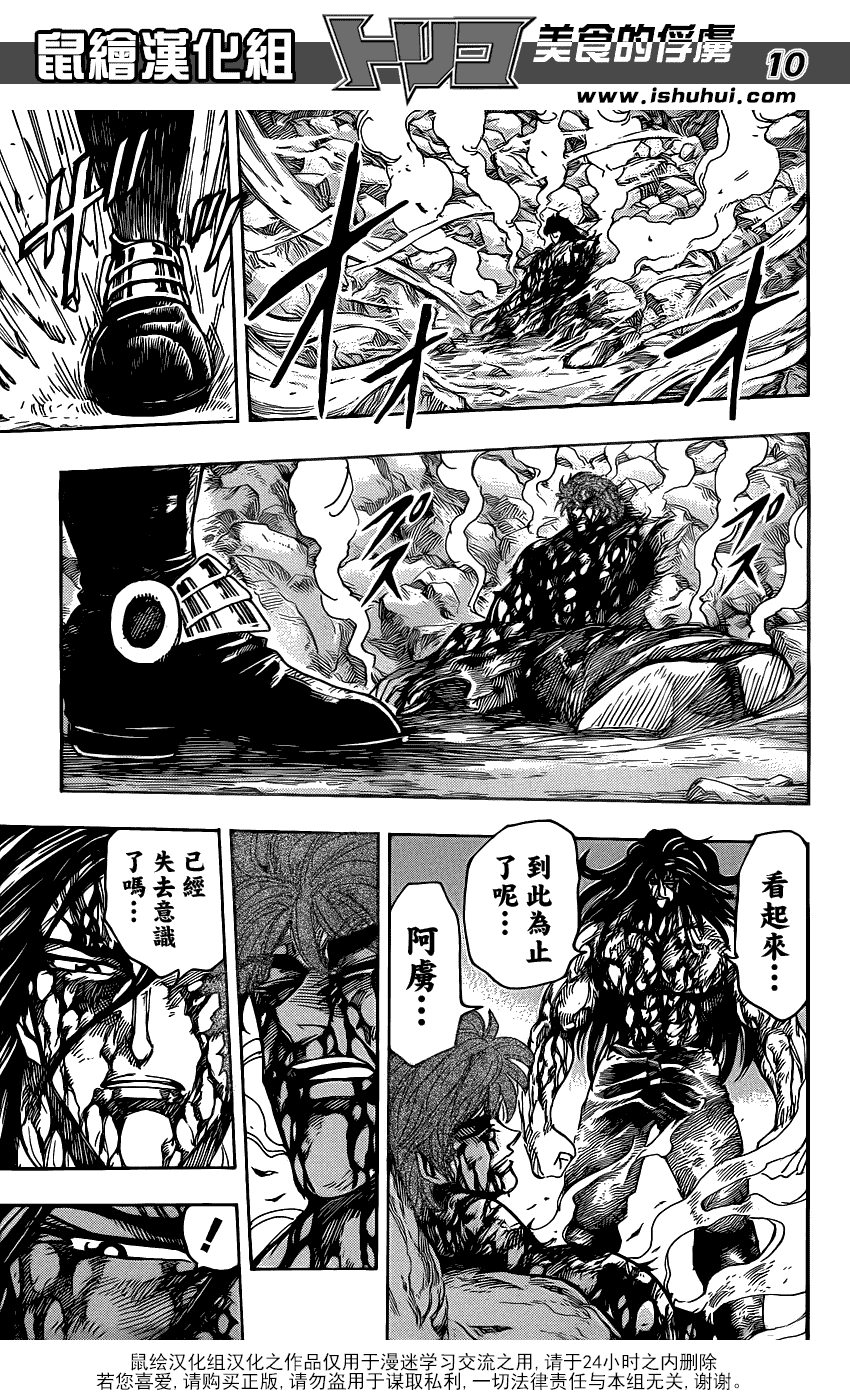 美食的俘虏 第239话 第8页