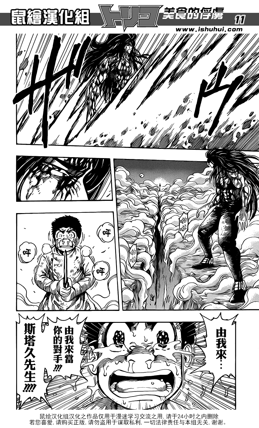 美食的俘虏 第239话 第9页