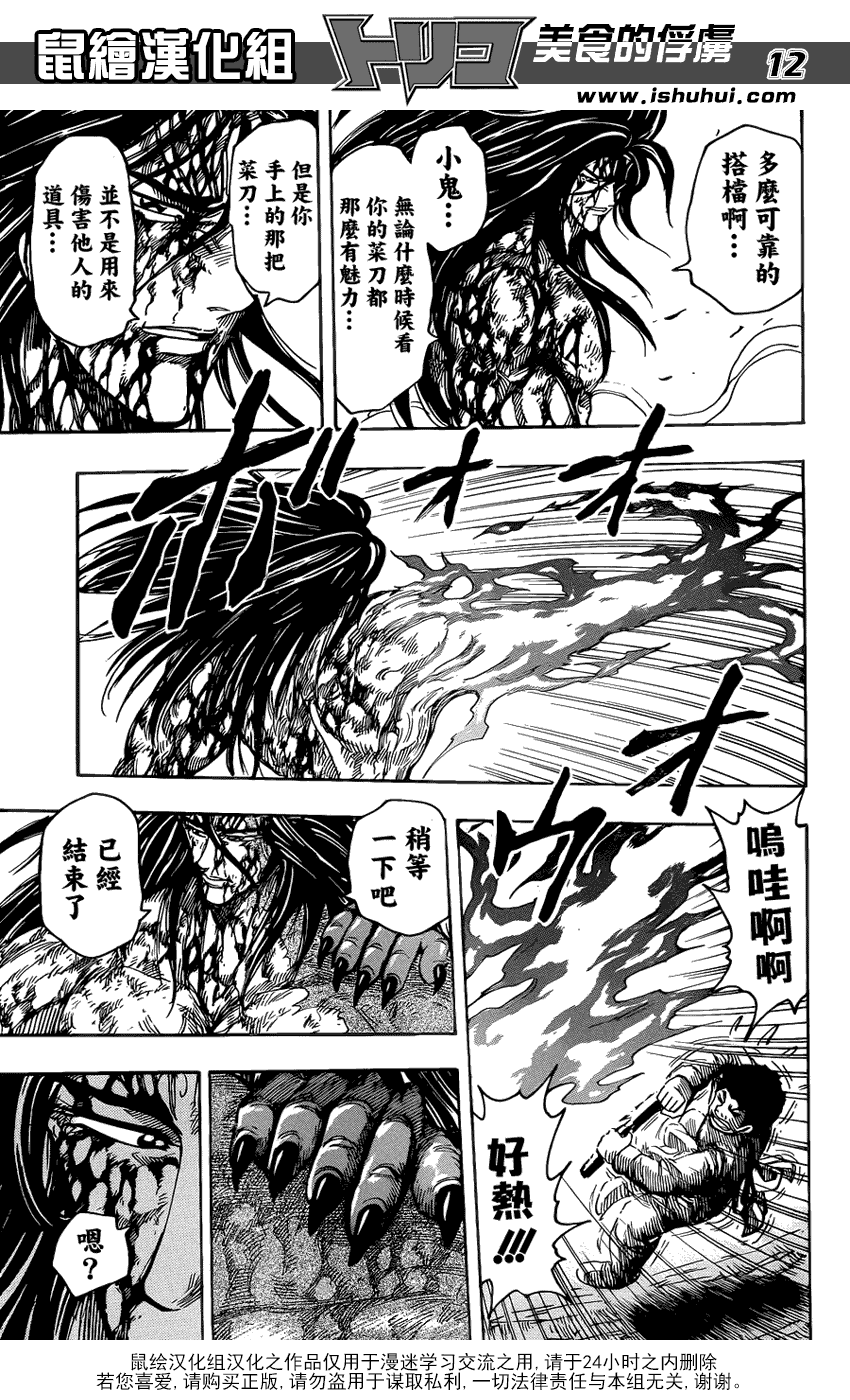 美食的俘虏 第239话 第10页