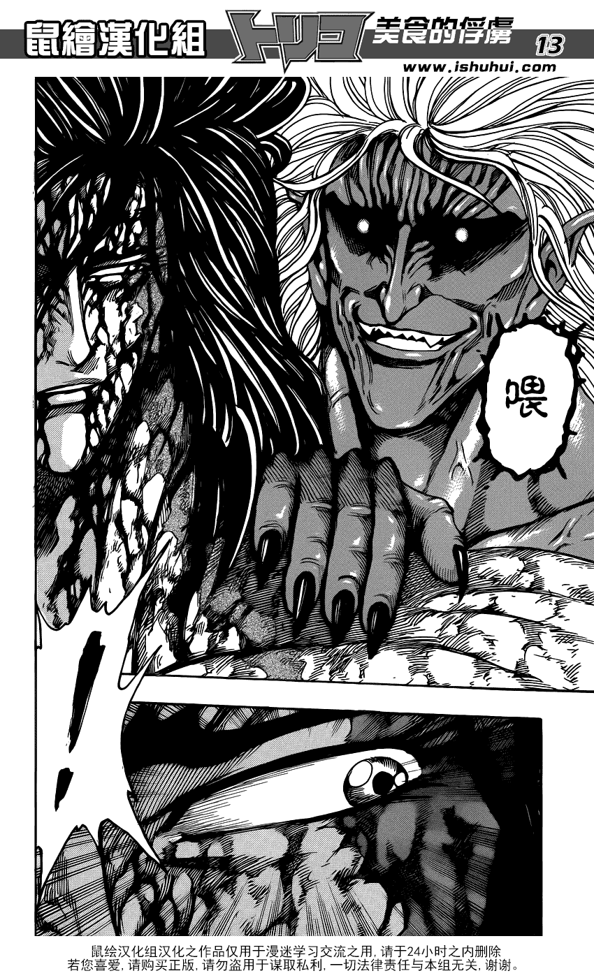 美食的俘虏 第239话 第11页