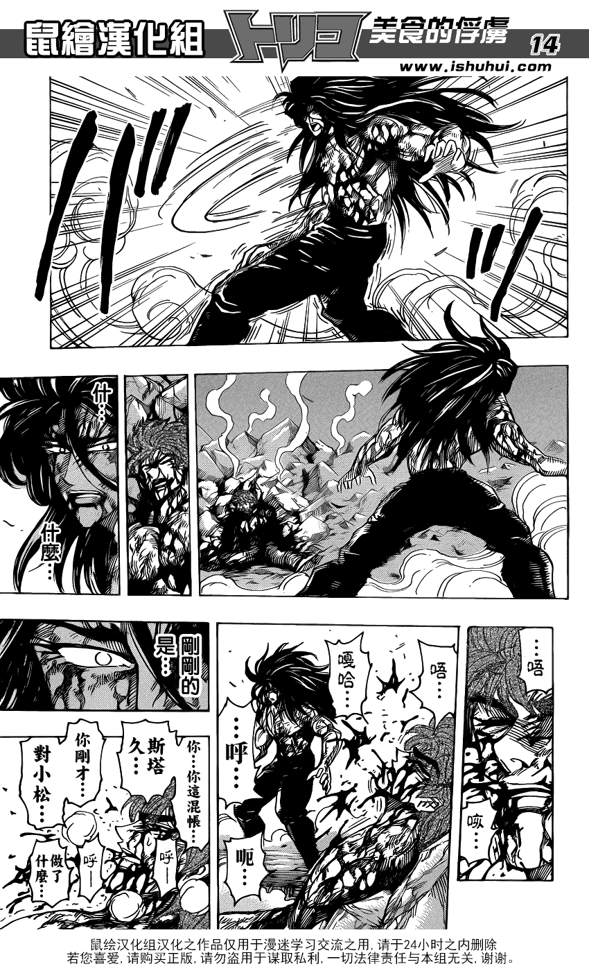 美食的俘虏 第239话 第12页