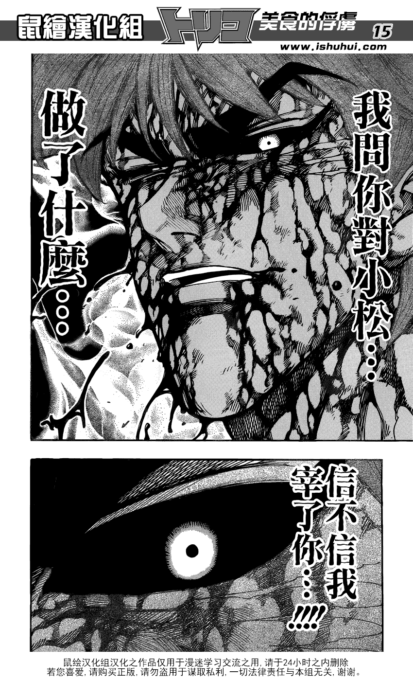 美食的俘虏 第239话 第13页