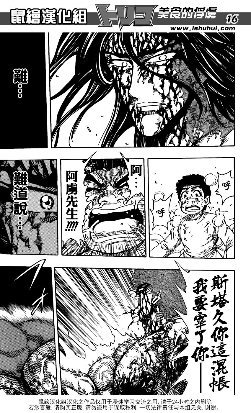 美食的俘虏 第239话 第14页