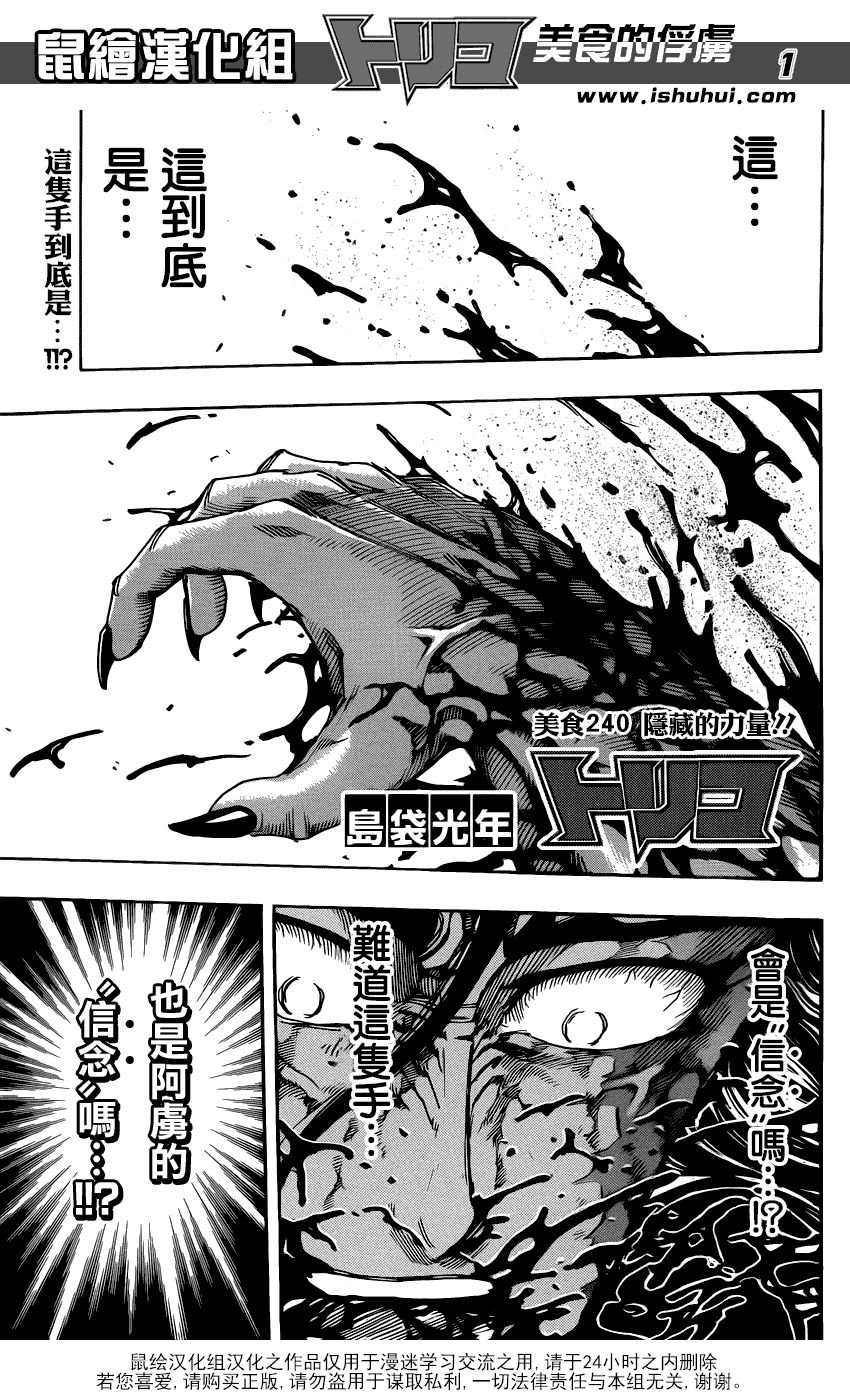 美食的俘虏第240话图